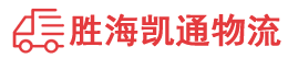 潮州到市辖区物流公司
